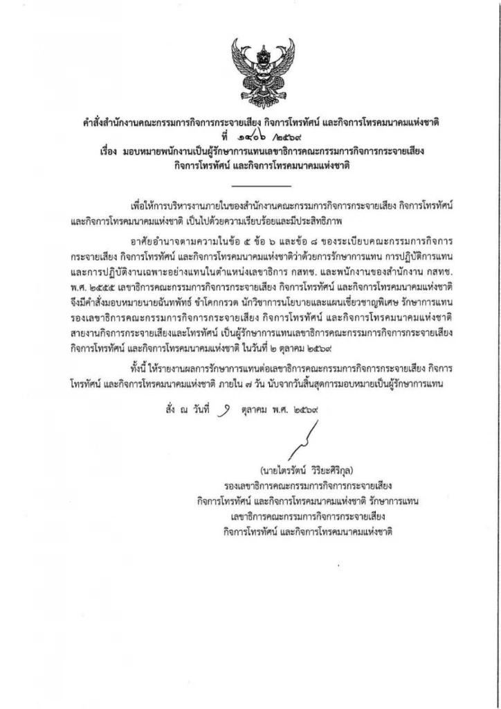 ไล่ไทม์ไลน์เปิดปมอลวนประชุม กสทช. 6 คน เอกสารย้อนแย้ง–อำนาจนัดประชุมยังเห็นต่าง