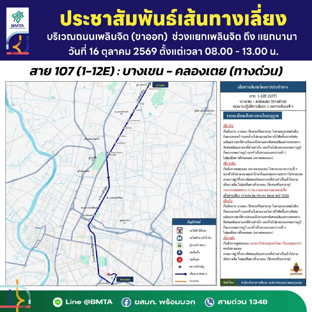 สรุป 11 สายรถเมล์ ขสมก. ปรับเปลี่ยนเส้นทางเลี่ยง 'ศูนย์ฯ สิริกิติ์-เพลินจิต'