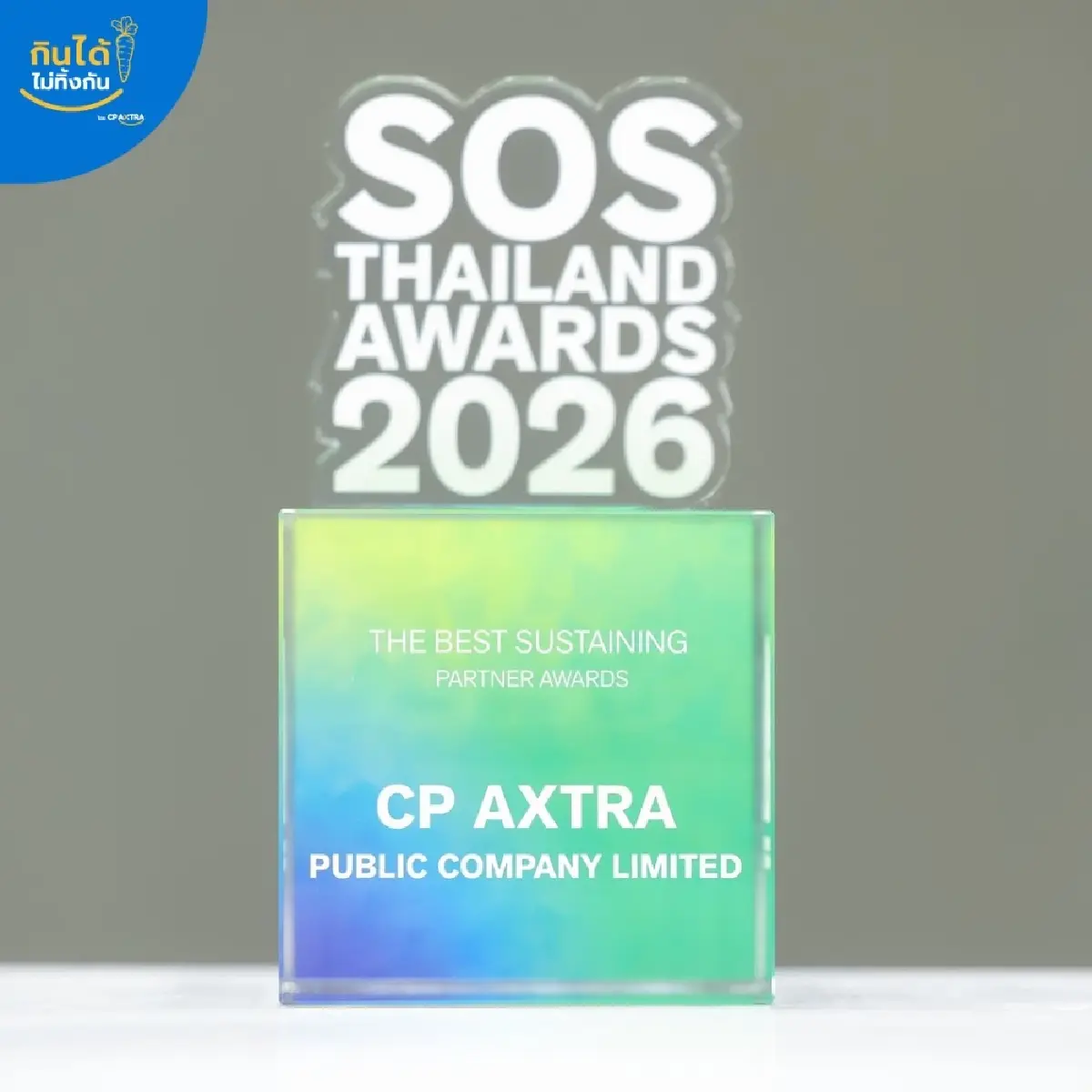 ซีพี แอ็กซ์ตร้า รับรางวัล ในงาน SOS Thailand Awards 2026