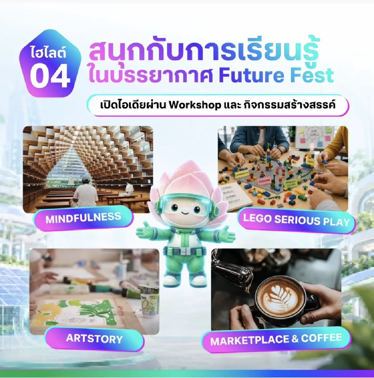 เครือซีพี เปิด 5 ไฮไลต์ CP Innovation Exposition 2026 ชวนทุกคนมาสัมผัสโลกอนาคตด้วยตนเอง