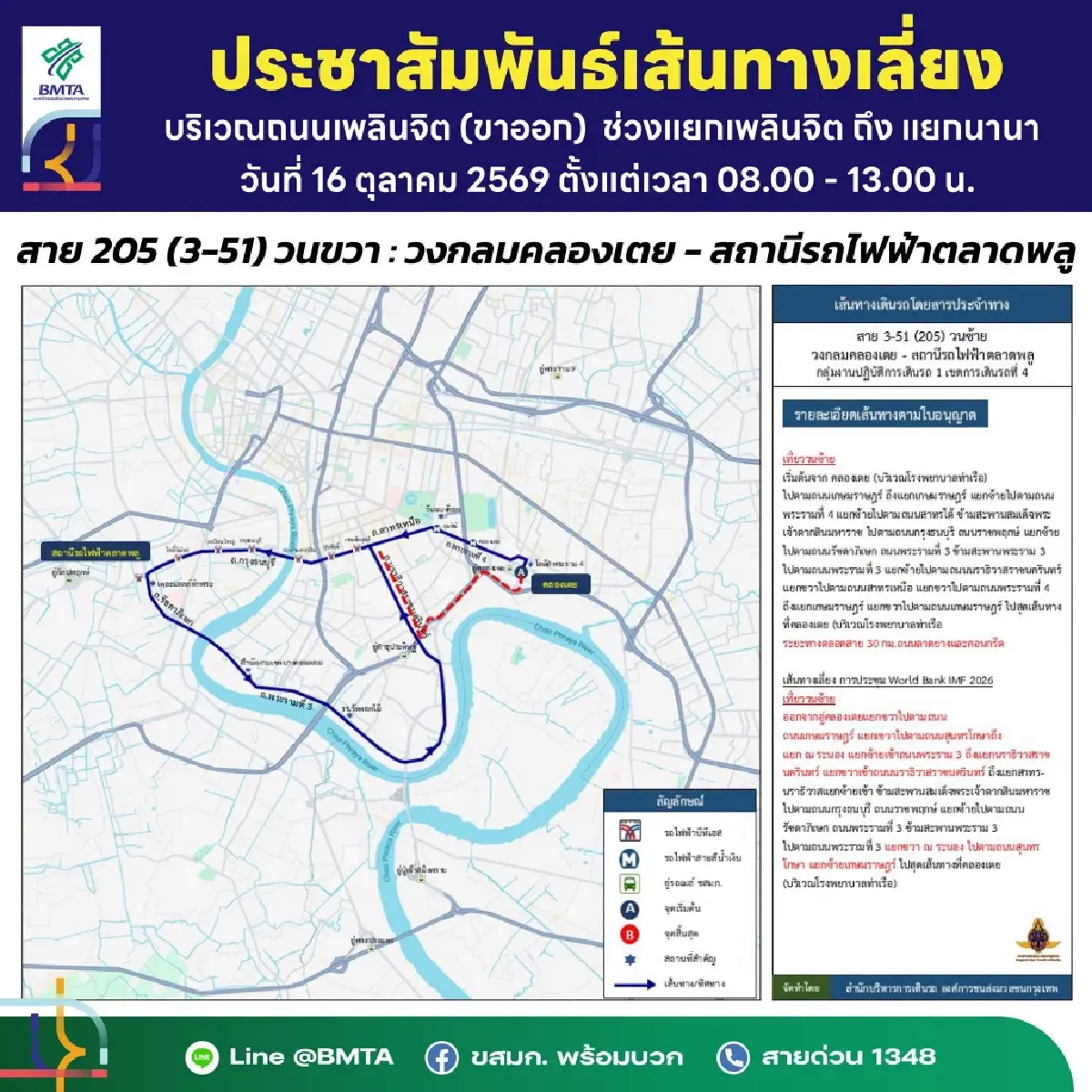 สรุป 11 สายรถเมล์ ขสมก. ปรับเปลี่ยนเส้นทางเลี่ยง 'ศูนย์ฯ สิริกิติ์-เพลินจิต'