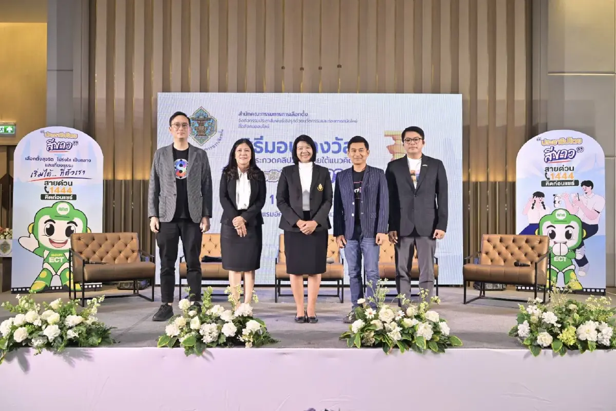 กกต. มอบรางวัลการประกวดคลิปวิดีโอ ประชาสัมพันธ์เชิงรุกด้วยนวัตกรรมและช่องทางสมัยใหม่