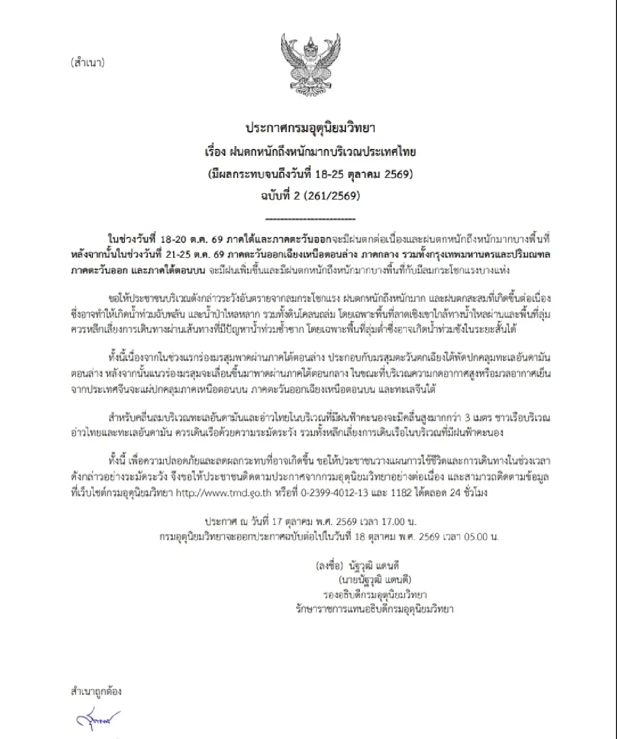 กรมอุตุฯ เตือน ฝนตกหนักรอบใหม่ ถล่มยาว 8 วัน เสี่ยงน้ำท่วม-ดินถล่ม