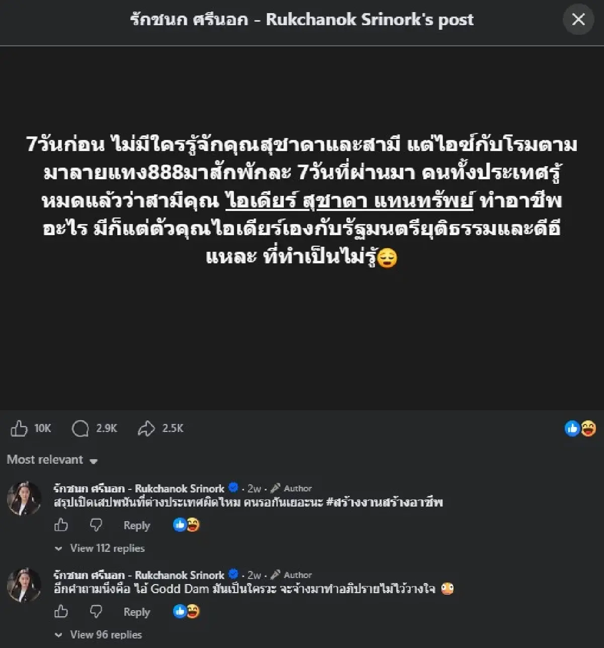 ขุดเมนต์ ‘รักชนก’ เคยอวย ‘Godd Dam’ จะจ้างมาทำข้อมูลซักฟอก