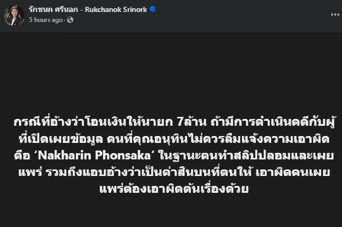 ขุดเมนต์ ‘รักชนก’ เคยอวย ‘Godd Dam’ จะจ้างมาทำข้อมูลซักฟอก
