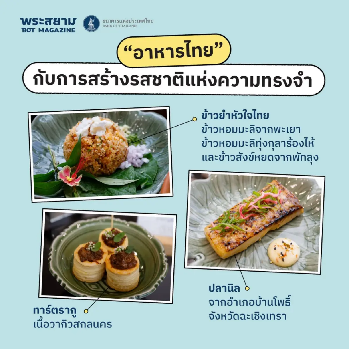 ไทยเสิร์ฟ ‘ปลานิล’ บนเวที IMF-World Bank ชูซอฟต์พาวเวอร์อาหารไทย