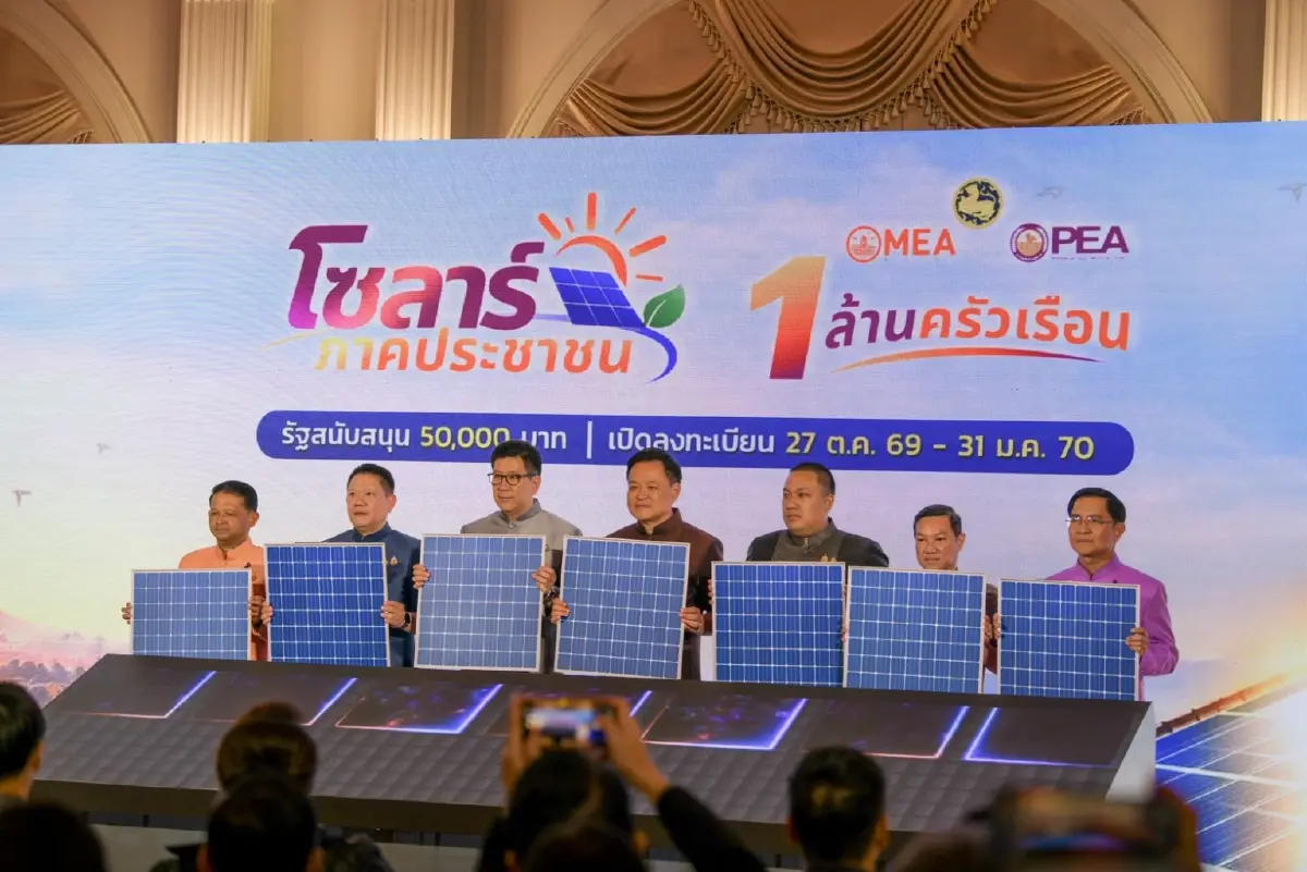 MEA–PEA เปิดตัว 'โซลาร์ภาคประชาชน' หนุนติดตั้งโซลาร์ 1 ล้านราย