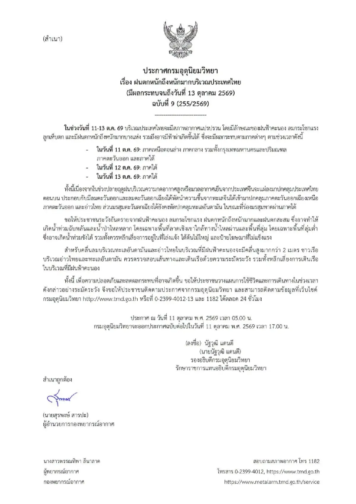 กรมอุตุฯ ประกาศเพิ่มจังหวัด ฝนตกหนัก ช่วง 3 วันนี้ กทม. โดนอีกรอบ