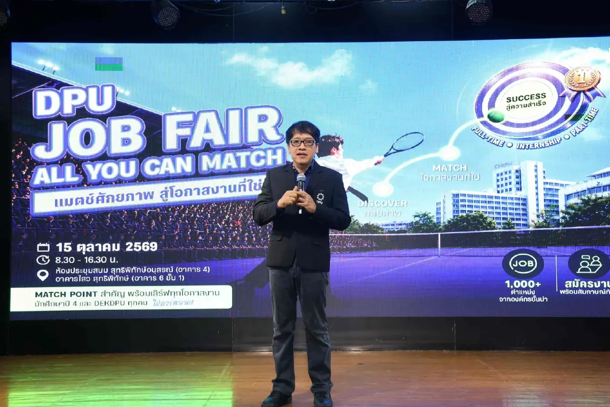DPU JOB FAIR เปิดทาง นศ. ได้งานก่อนจบ ชูจุดเด่นปรับตัวเก่ง ใช้ AI เป็น