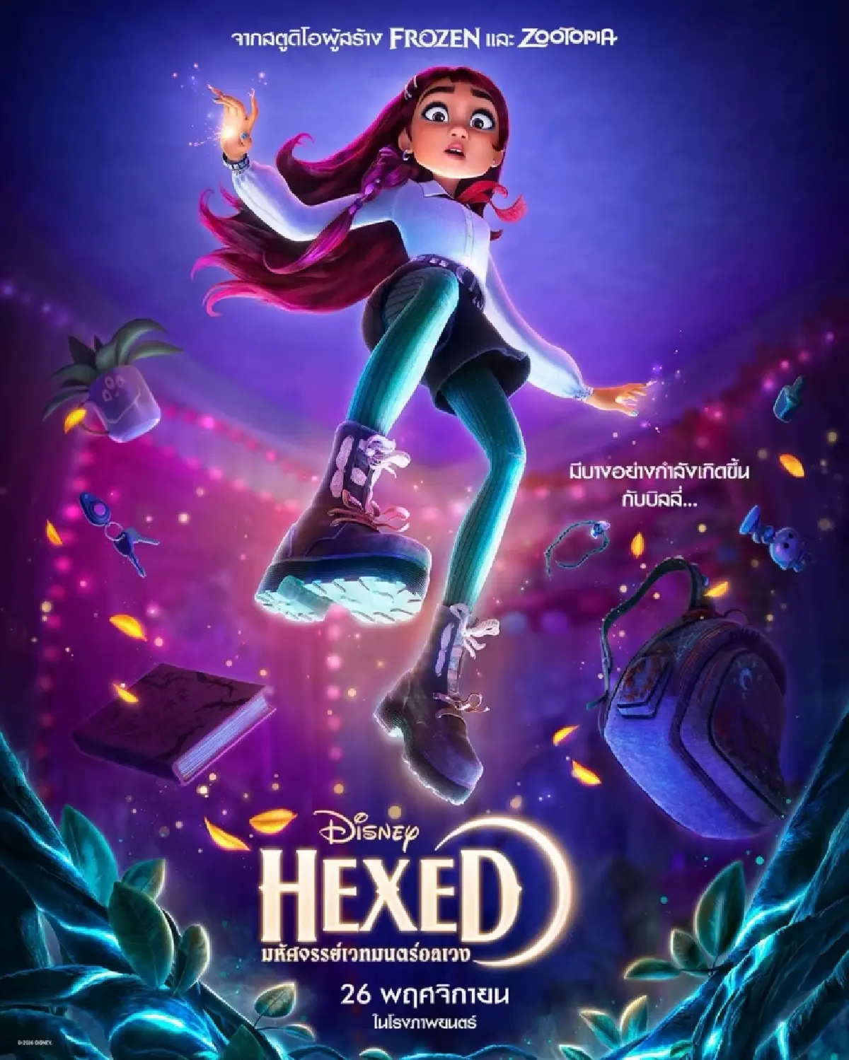 ‘เนเน่ รอยัล’ พากย์หนังดิสนีย์ ‘Hexed มหัศจรรย์เวทมนตร์อลเวง’