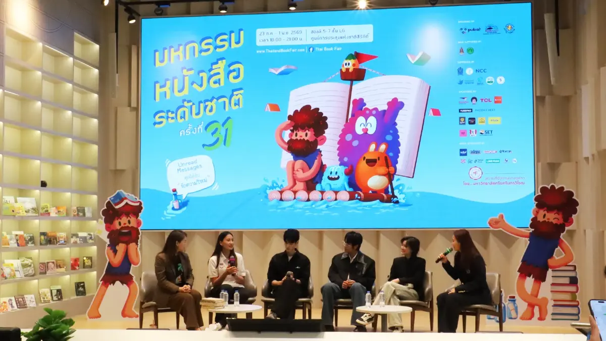 พร้อมแล้ว! มหกรรมหนังสือระดับชาติ ครั้งที่ 31 'คุณได้รับ ข้อความใหม่'