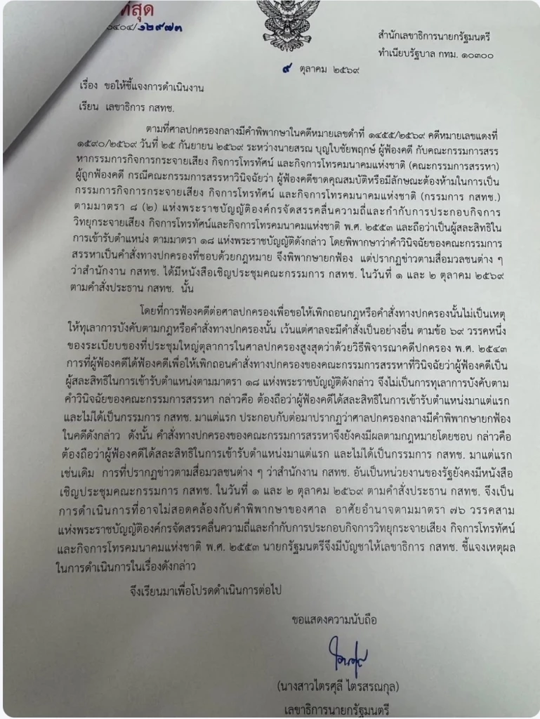 เปิดหนังสือด่วน! นายกฯ จี้ ‘ไตรรัตน์’ แจงปมจัดประชุมบอร์ด แม้ ‘หมอสรณ’ ขาดคุณสมบัติแล้ว