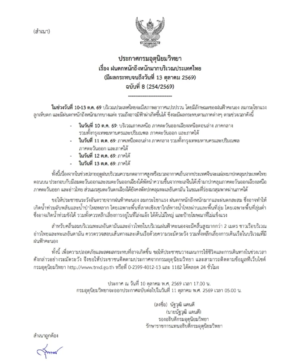 อุตุฯ เตือนฉบับ 8 ฝนตกหนัก ลมแรง เช็กรายชื่อจังหวัดเสี่ยงน้ำท่วม 10-13 ต.ค.