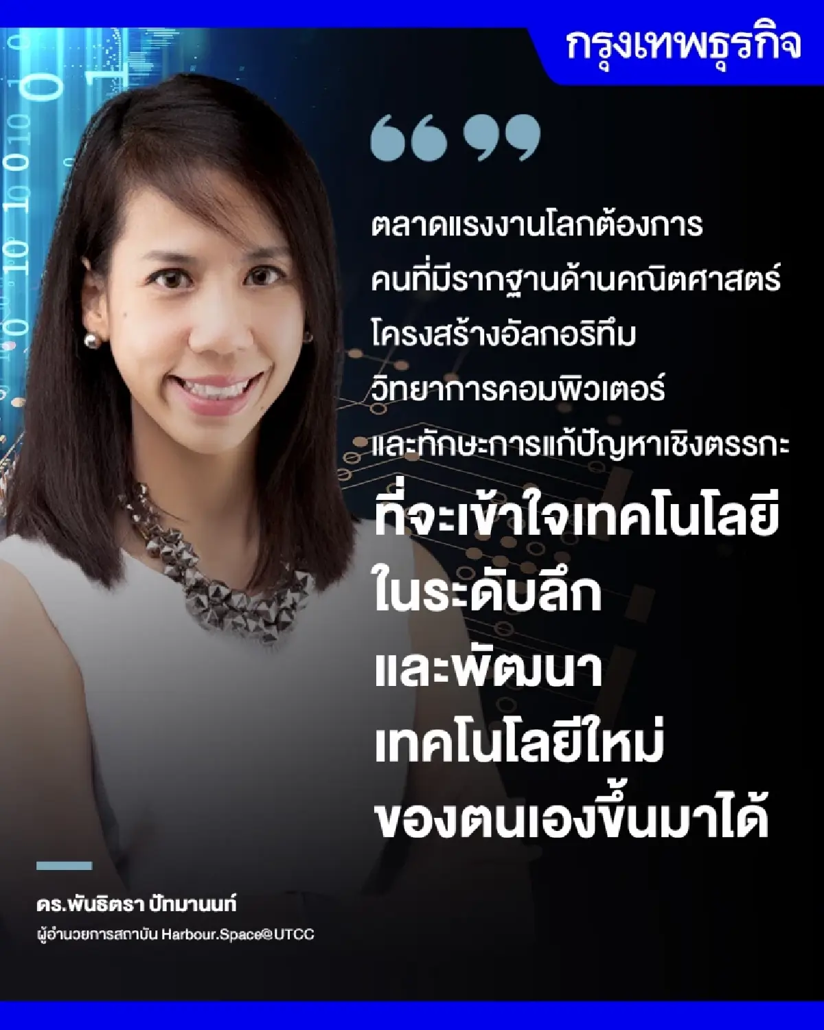 เด็กไทยผงาดเวทีโอลิมปิก AI โลก! Harbour.Space@UTCC ปั้น ‘Deep Tech Talent’