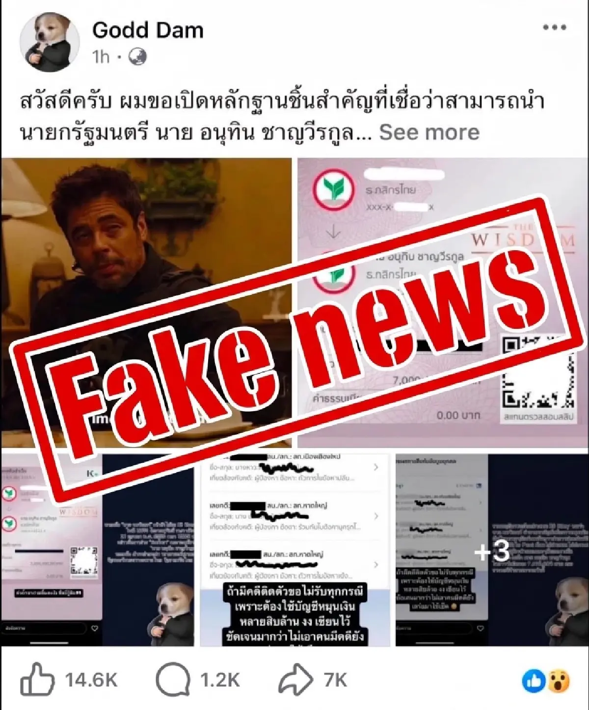 โฆษกรัฐบาล แจง ข่าวปลอม เล่นสกปรกทำลาย ‘อนุทิน’ ปล่อยสลิปรับ7ล้าน