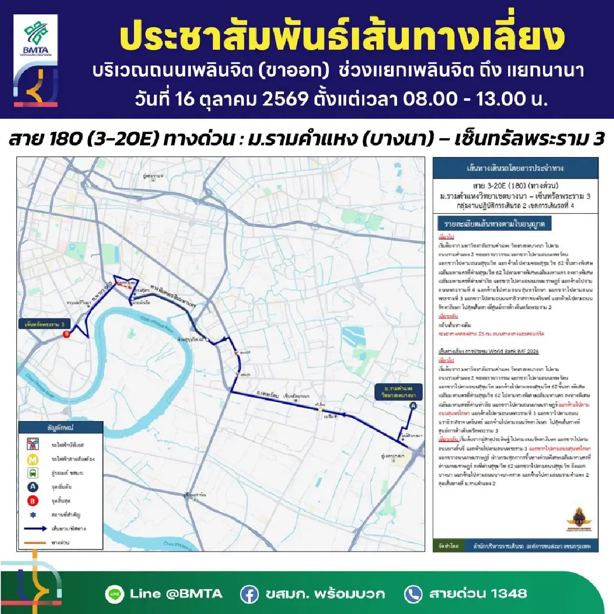 สรุป 11 สายรถเมล์ ขสมก. ปรับเปลี่ยนเส้นทางเลี่ยง 'ศูนย์ฯ สิริกิติ์-เพลินจิต'