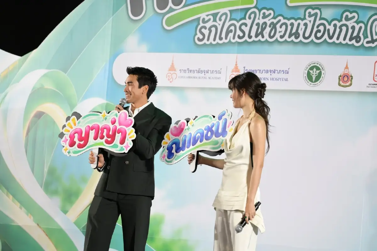 ‘ณเดชน์–ญาญ่า’ ร่วมรณรงค์ วัคซีน HPV ไม่ใช่แค่เรื่องของผู้หญิง