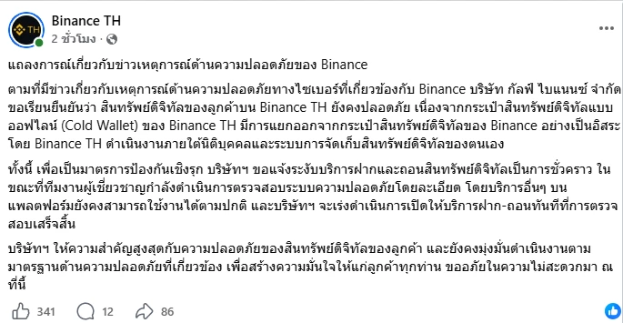 สะเทือน Binance! พบธุรกรรมคริปโท 1.85 แสนล้าน ‘Binance TH’ เบรกฝาก-ถอน เร่งตรวจสอบระบบ