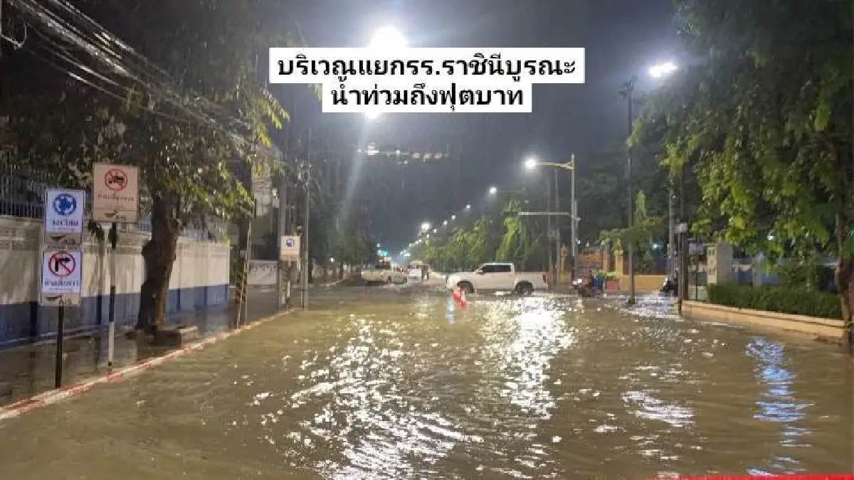 เช็กพิกัดเดินทาง 6 ต.ค.69 อัปเดตฝนตกหนัก น้ำท่วมกรุงเทพและปริมณฑล