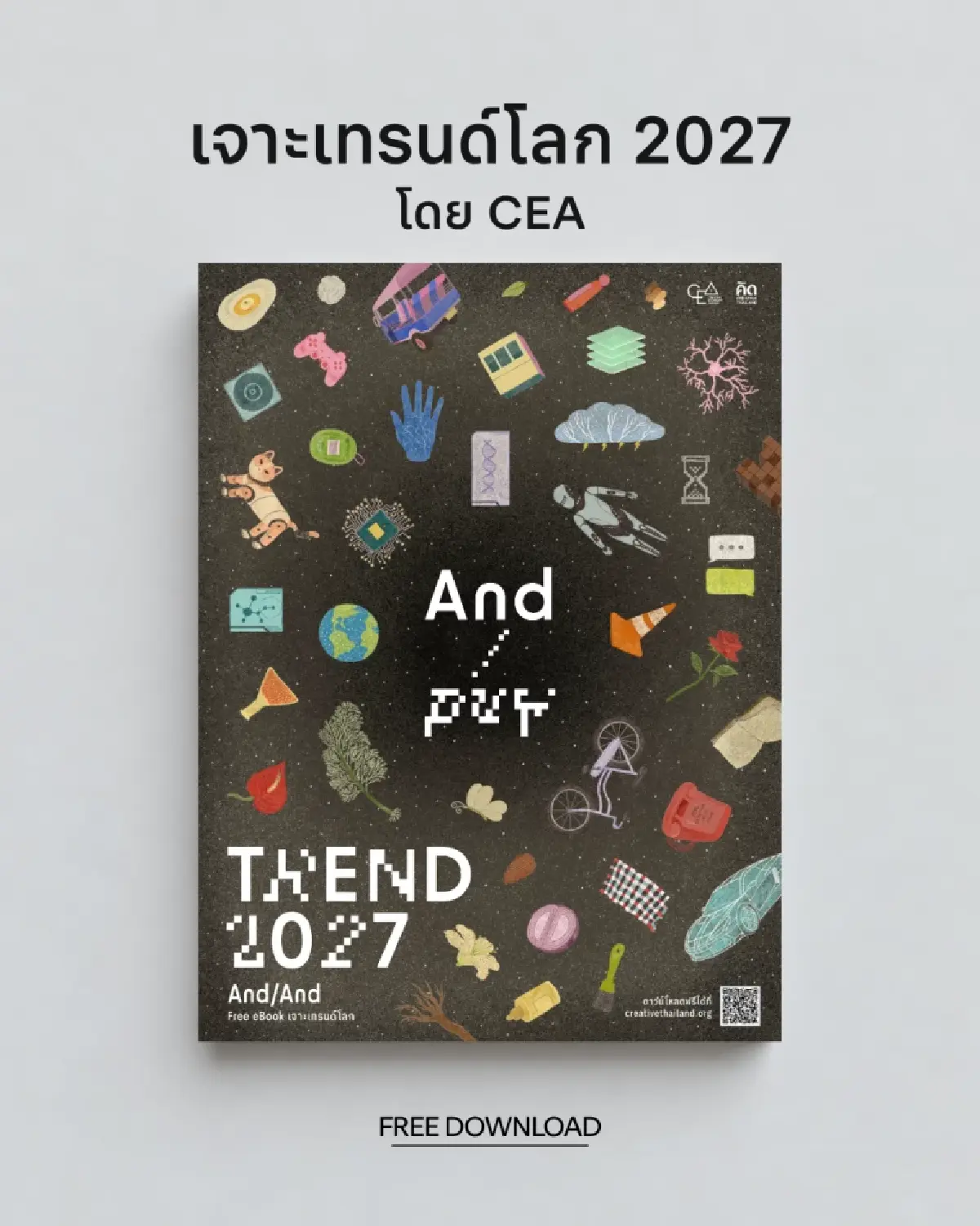 โลกปี 2027 ผู้บริโภคไม่ต้องการแค่ตัวเลือกเดียว