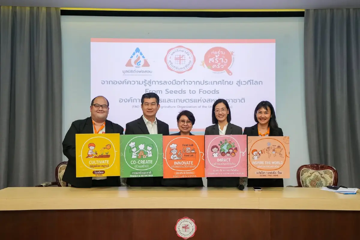 'ก่อร่างสร้างครัว' ผนึก มศว ดันโภชนาการโรงเรียนขนาดเล็ก สู่เวที FAO @ กรุงโรม