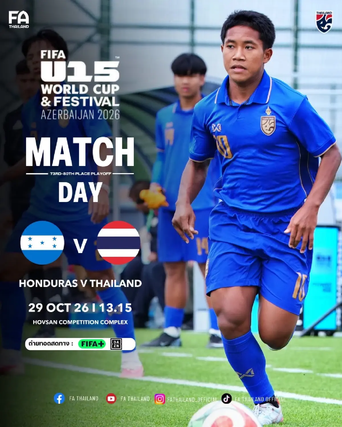 ดูบอลสด ถ่ายทอดสดฟุตบอล ทีมชาติไทย พบ ฮอนดูรัส FIFA U-15 World Cup 2026