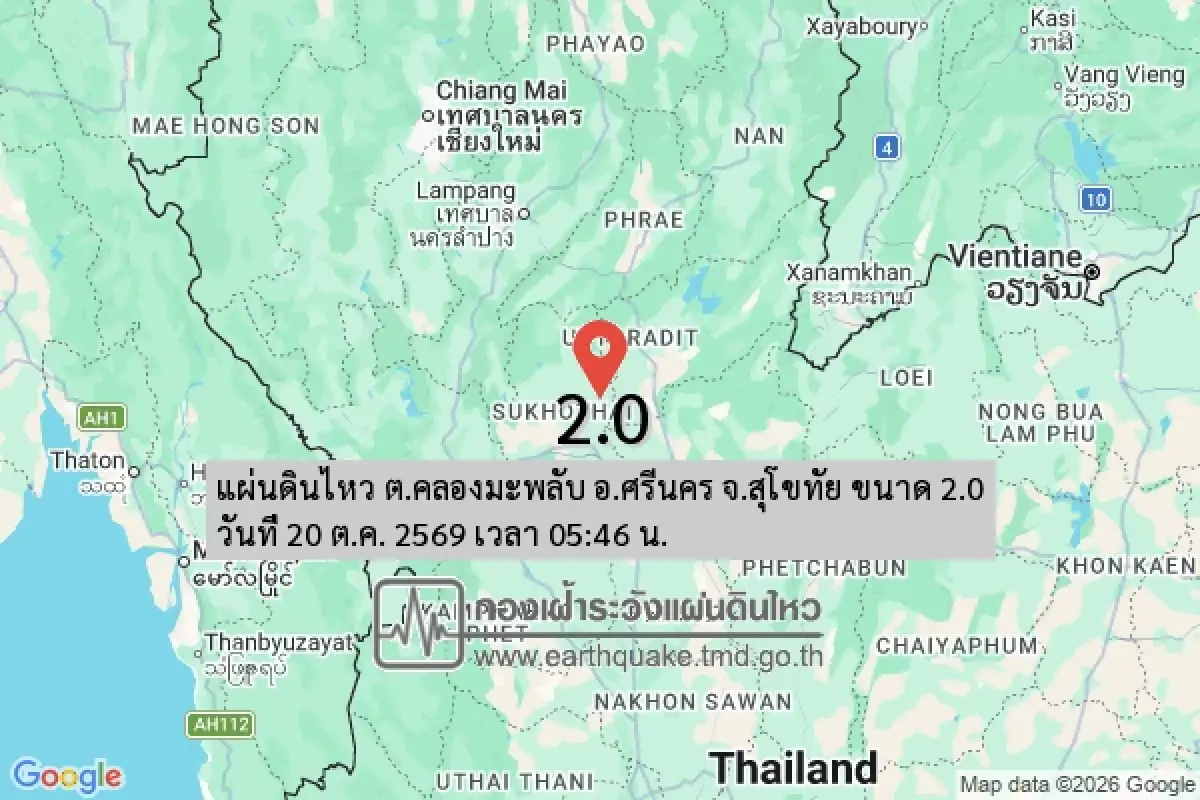 สุโขทัยสั่นสะเทือน ไทยแผ่นดินไหว ขนาด 2.0 ศูนย์กลาง อ.ศรีนคร ลึก 4 กม.