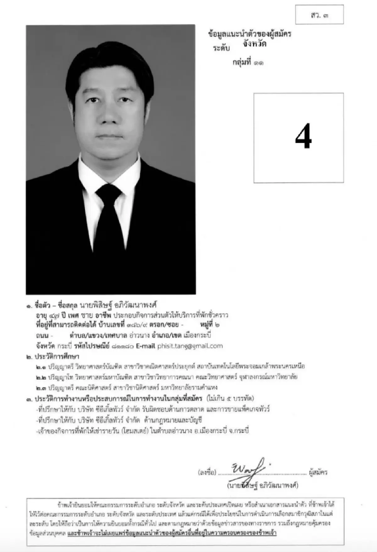 'คนกระบี่' ยื่นสอบจริยธรรม 'พริษฐ์' ปมเปิดเอกสารคดีฮั้ว สว.
