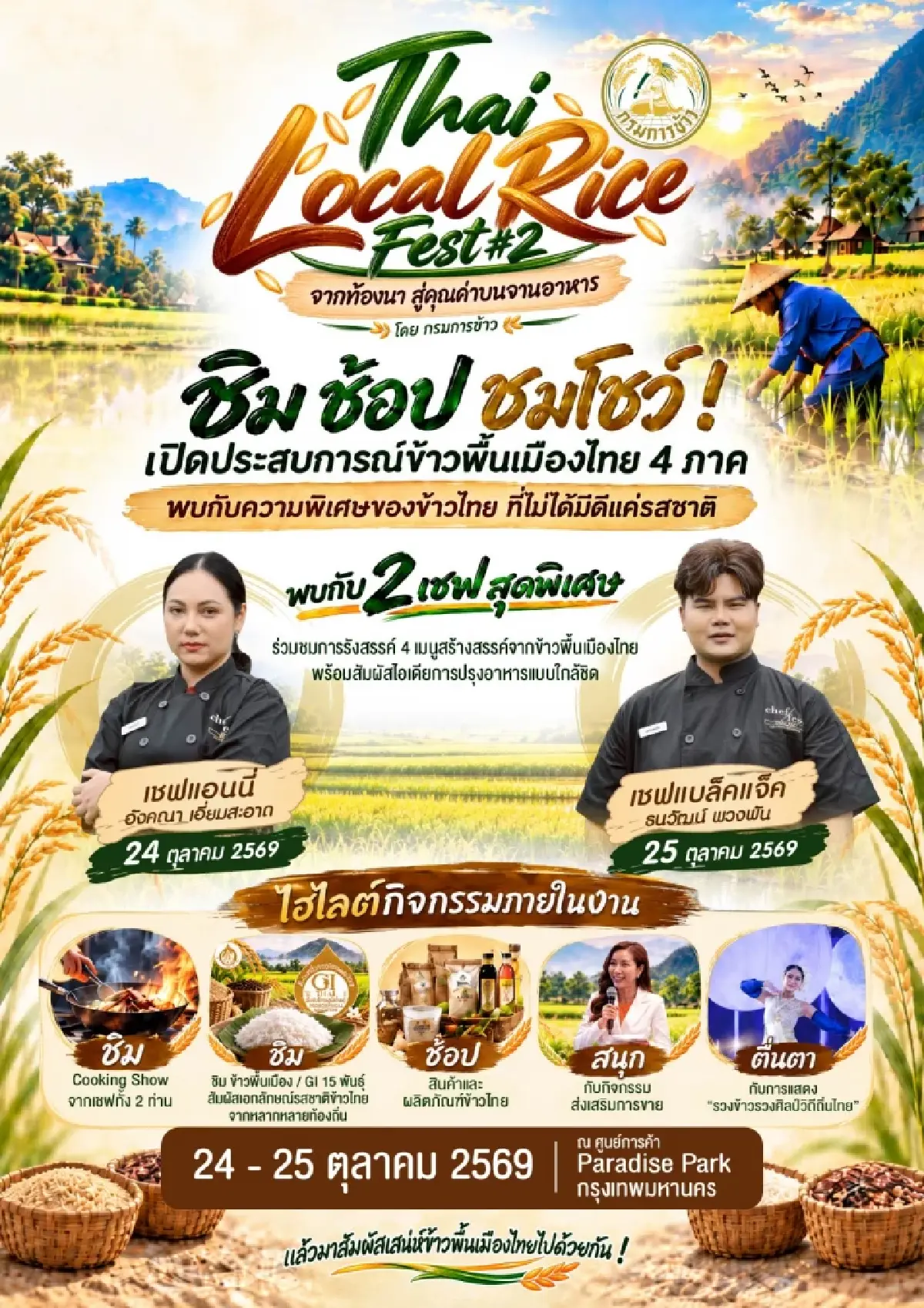 กรมการข้าว เดินหน้าส่งเสริมข้าวพื้นเมืองไทย จัดงาน Thai Local Rice Fest #2