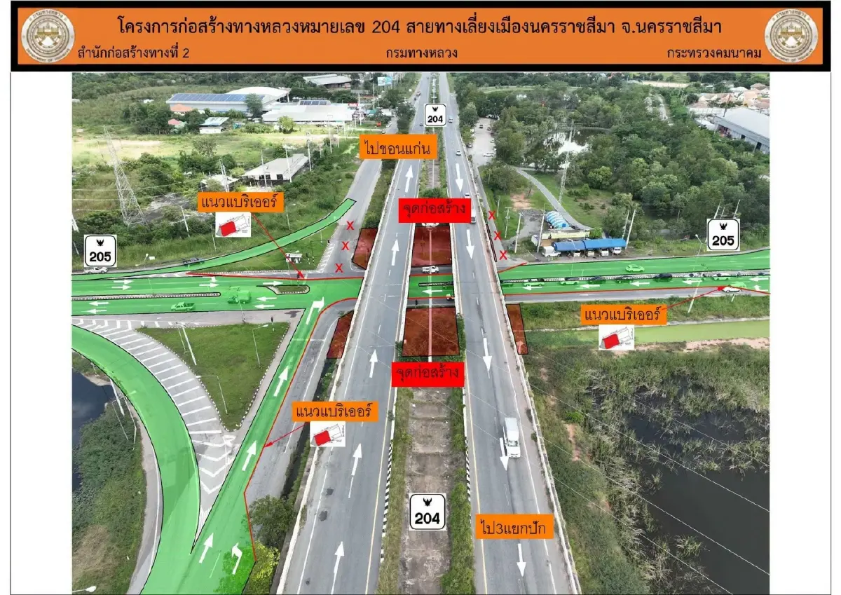 กระทบใครบ้าง? ปิดถนนทางเลี่ยงเมืองโคราช ทล.204-205 เสี่ยงรถติด