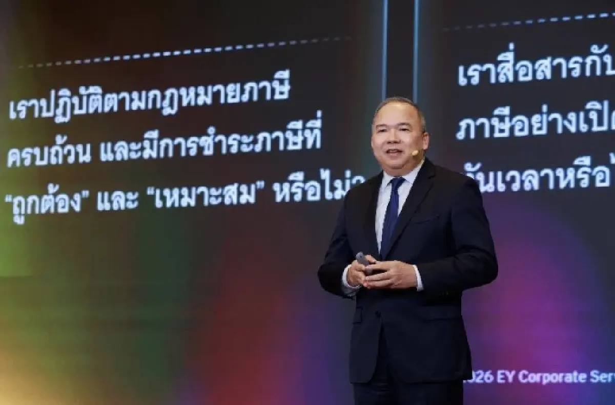 'อีวาย' ชวนคณะกรรมการตรวจสอบรับมือโลกธุรกิจ 'ที่ไม่เหมือนเดิม' ในงาน Audit Committee Seminar 2026