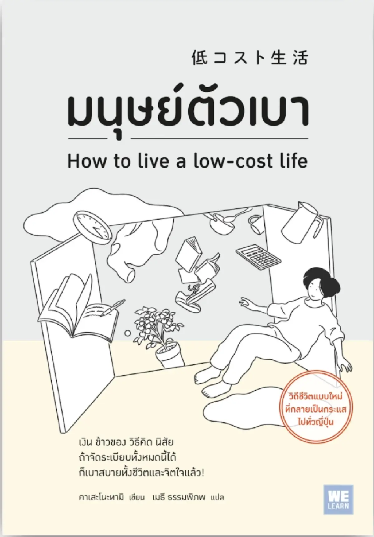 แนะนำ ‘หนังสือใหม่-หนังสือน่าอ่าน’ ใน ‘มหกรรมหนังสือระดับชาติ’ ครั้งที่ 31