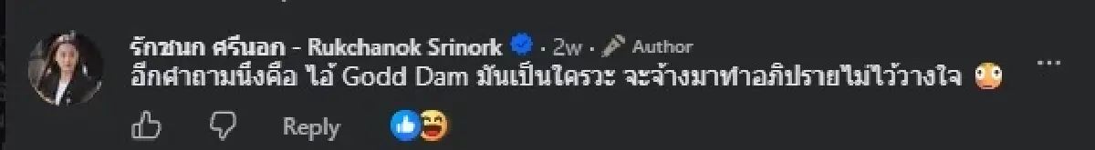 ขุดเมนต์ ‘รักชนก’ เคยอวย ‘Godd Dam’ จะจ้างมาทำข้อมูลซักฟอก