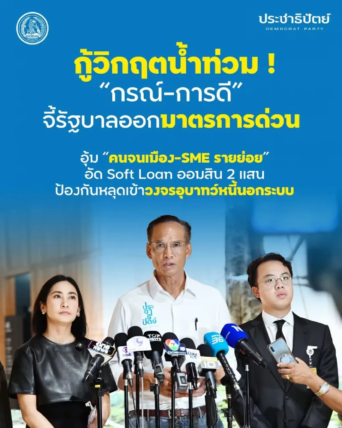 ดรีมทีม‘มาร์ค’ปักธงท้ารบ ‘ฟ้า’ถล่ม ‘น้ำเงิน’ฟื้นแต้มอนุรักษ์