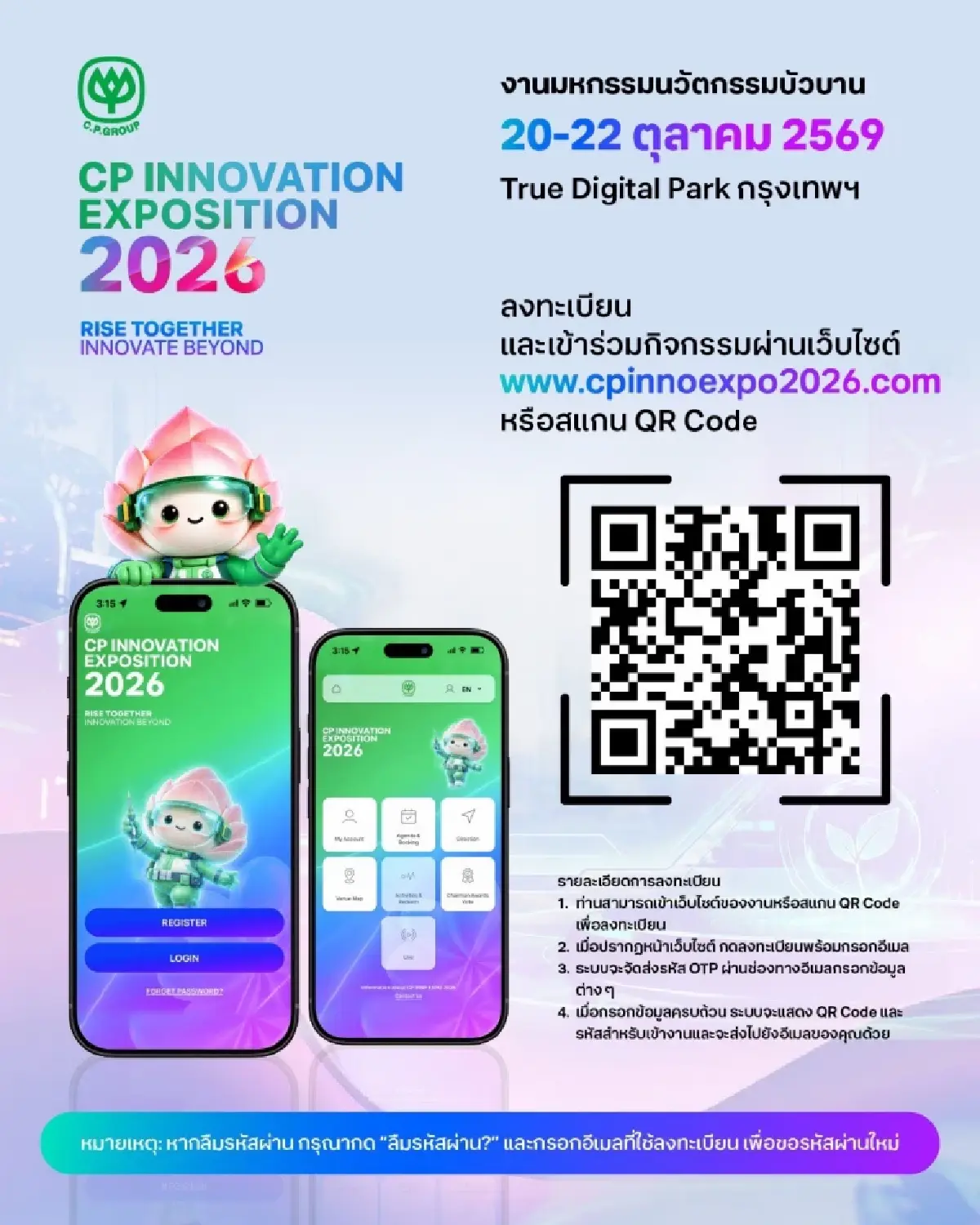 เครือซีพี เปิด Line Up Speaker 60 คน ในงาน 'CP Innovation Exposition 2026' ชู AI-ธุรกิจอนาคต