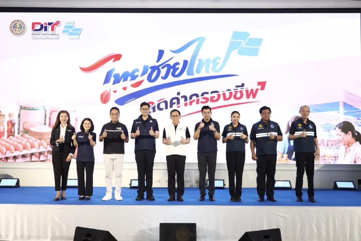 ‘พาณิชย์ ’จัด ‘ไทยช่วยไทย ’ลดค่าครองชีพ 3,036 จุดทั่วประเทศ ลดสูงสุด 78% นาน 90 วัน