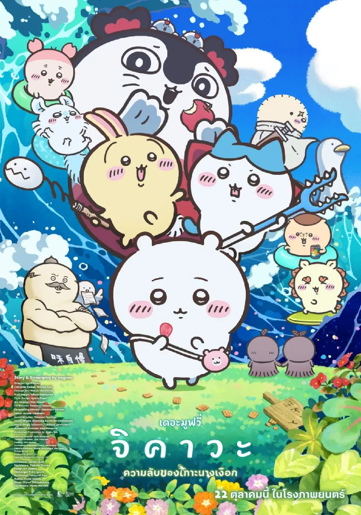 ‘จิคาวะ เดอะมูฟวี่’ การ์ตูนสร้างปรากฏการณ์ในญี่ปุ่นเข้าไทยแล้ว