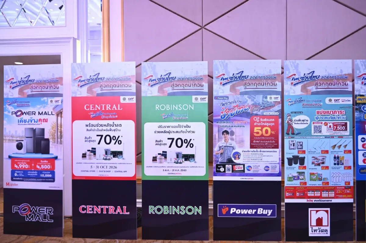 ‘พาณิชย์ ’จัด ‘ไทยช่วยไทย ’ลดค่าครองชีพ 3,036 จุดทั่วประเทศ ลดสูงสุด 78% นาน 90 วัน