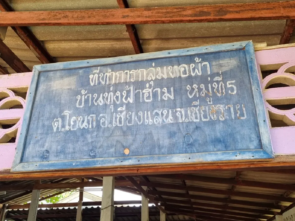 ทำไมหงส์ต้องหามเต่า? เรื่องเล่าบนผ้าทอมือทุ่งฟ้าฮ่าม เชียงราย