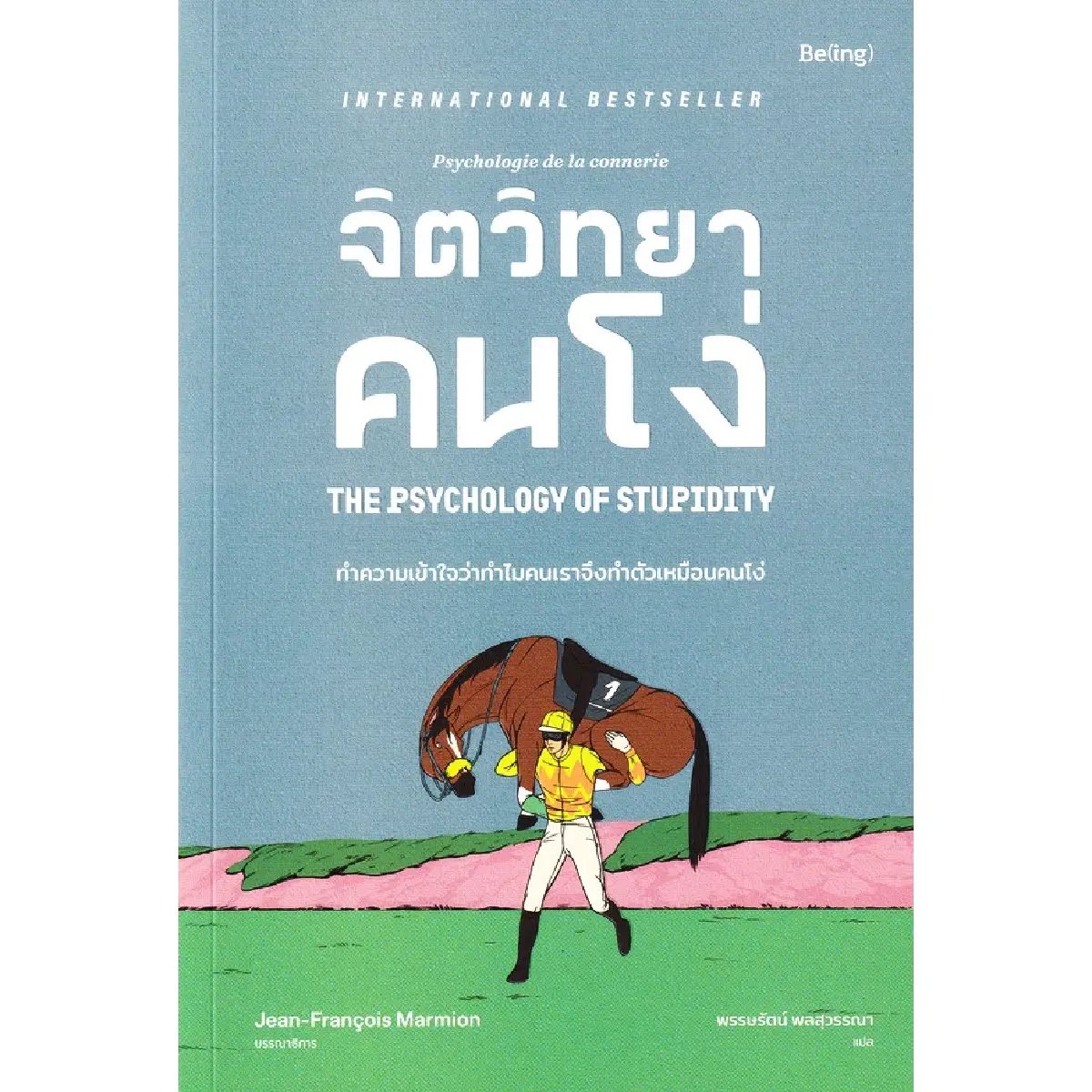 แนะนำ ‘หนังสือใหม่-หนังสือน่าอ่าน’ ใน ‘มหกรรมหนังสือระดับชาติ’ ครั้งที่ 31