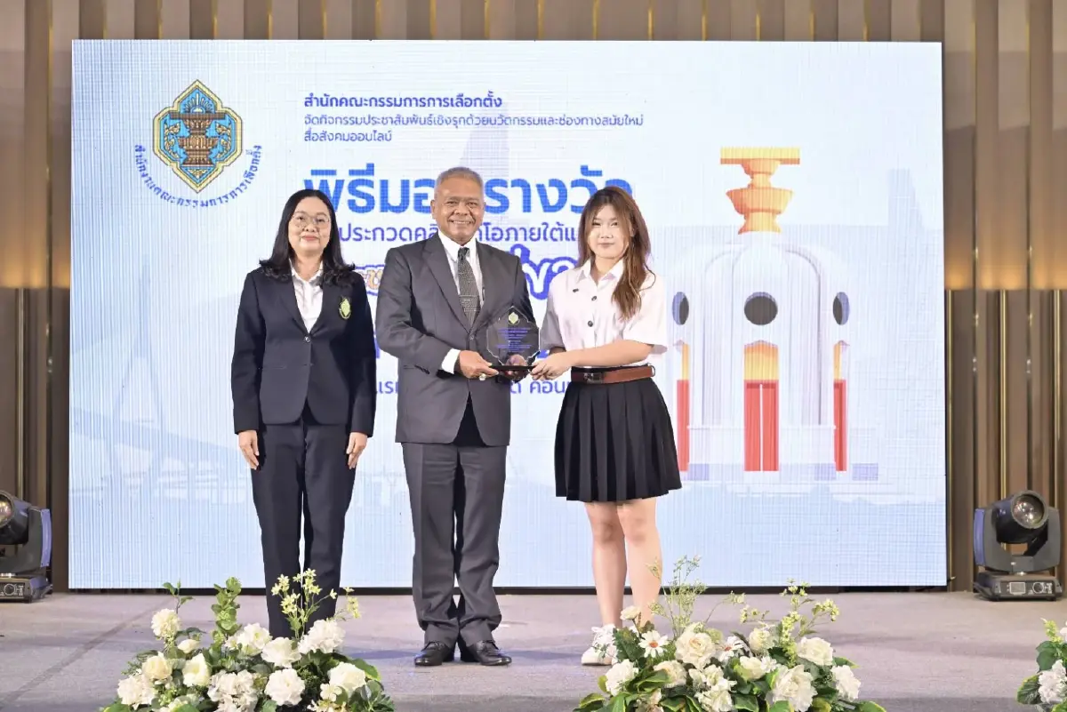 กกต. มอบรางวัลคลิปวิดีโอ 'ประชาธิปไตยสีขาว' หนุนสื่อสร้างสรรค์ผ่านโซเชียล