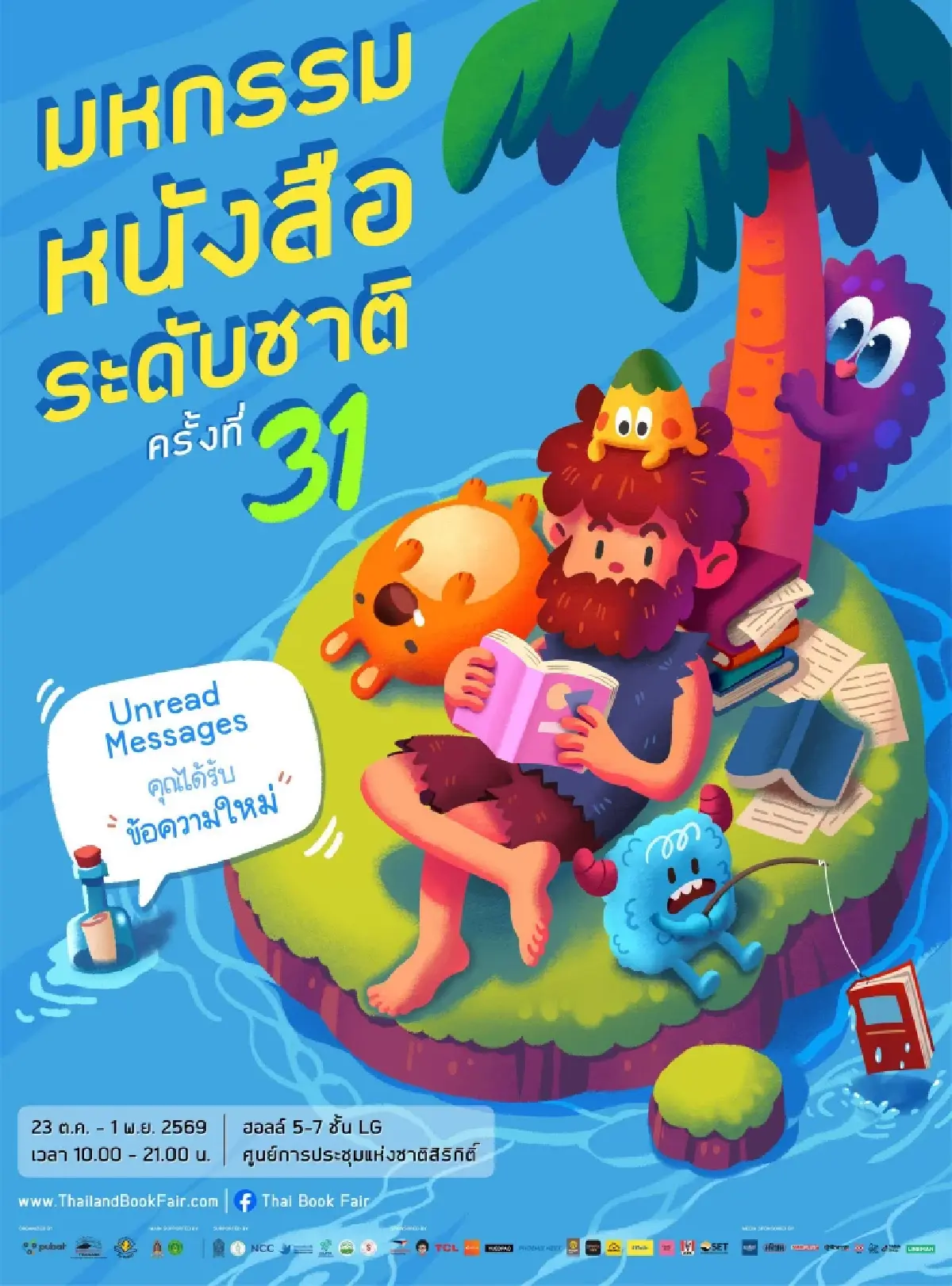 เตรียมตัวไปงาน ‘มหกรรมหนังสือระดับชาติ’ วันที่ 23 ต.ค.-1 พ.ย. 69 มีกิจกรรมอะไรบ้าง