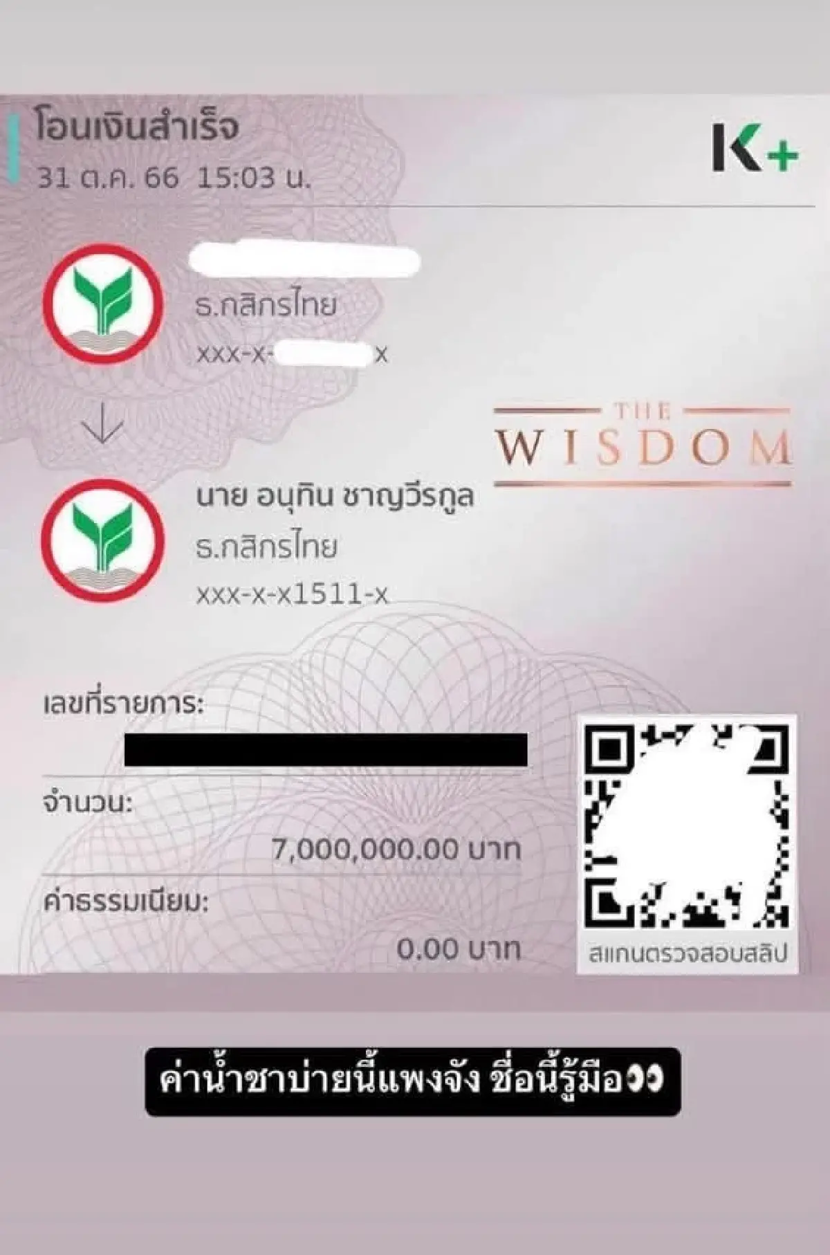 โฆษกรัฐบาล แจง ข่าวปลอม เล่นสกปรกทำลาย ‘อนุทิน’ ปล่อยสลิปรับ7ล้าน