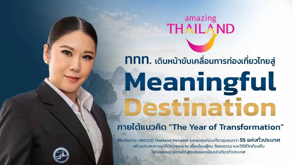 ดันเครือข่าย UNESCO - 55 แหล่งท่องเที่ยว สร้างเหตุผลใหม่ให้คนเดินทาง