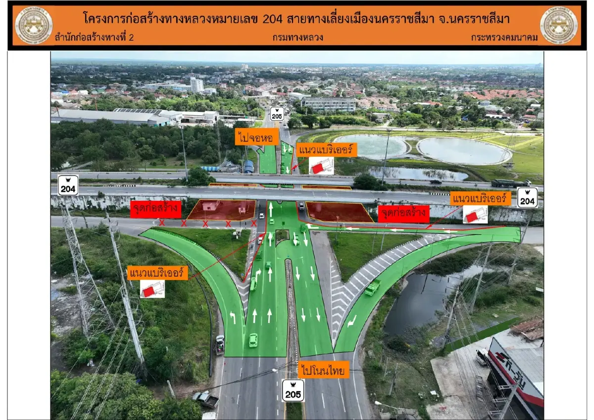 กระทบใครบ้าง? ปิดถนนทางเลี่ยงเมืองโคราช ทล.204-205 เสี่ยงรถติด
