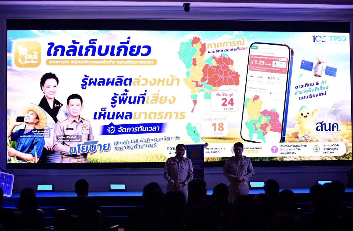 “พาณิชย์” เปิดตัวแอปพลิเคชัน “ใกล้เก็บเกี่ยว” บริหารจัดการสินค้าเกษตรด้วยเทคโนโลยี