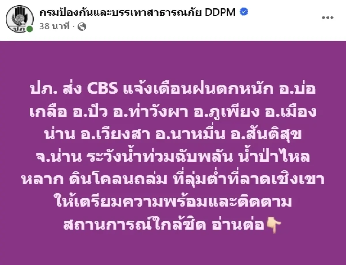 ด่วน! เตือนภัย 8 อำเภอ จ.น่าน เฝ้าระวังฝนตกหนัก เสี่ยงน้ำท่วม-ดินโคลนถล่ม