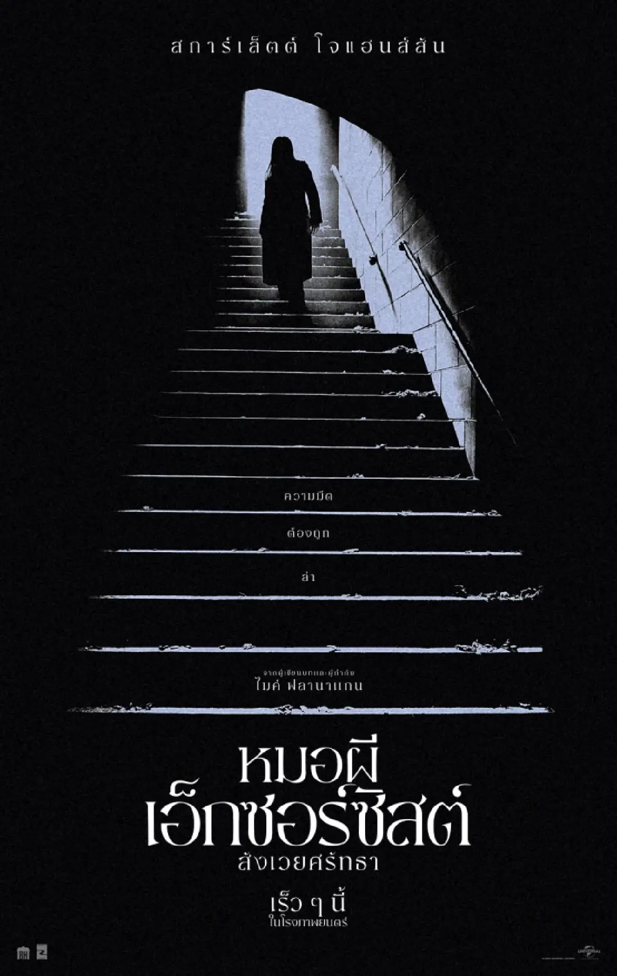 ตัวอย่างสุดหลอน The Exorcist: Martyrs จากตำนานหมอผีเอ็กซอร์ซิสต์