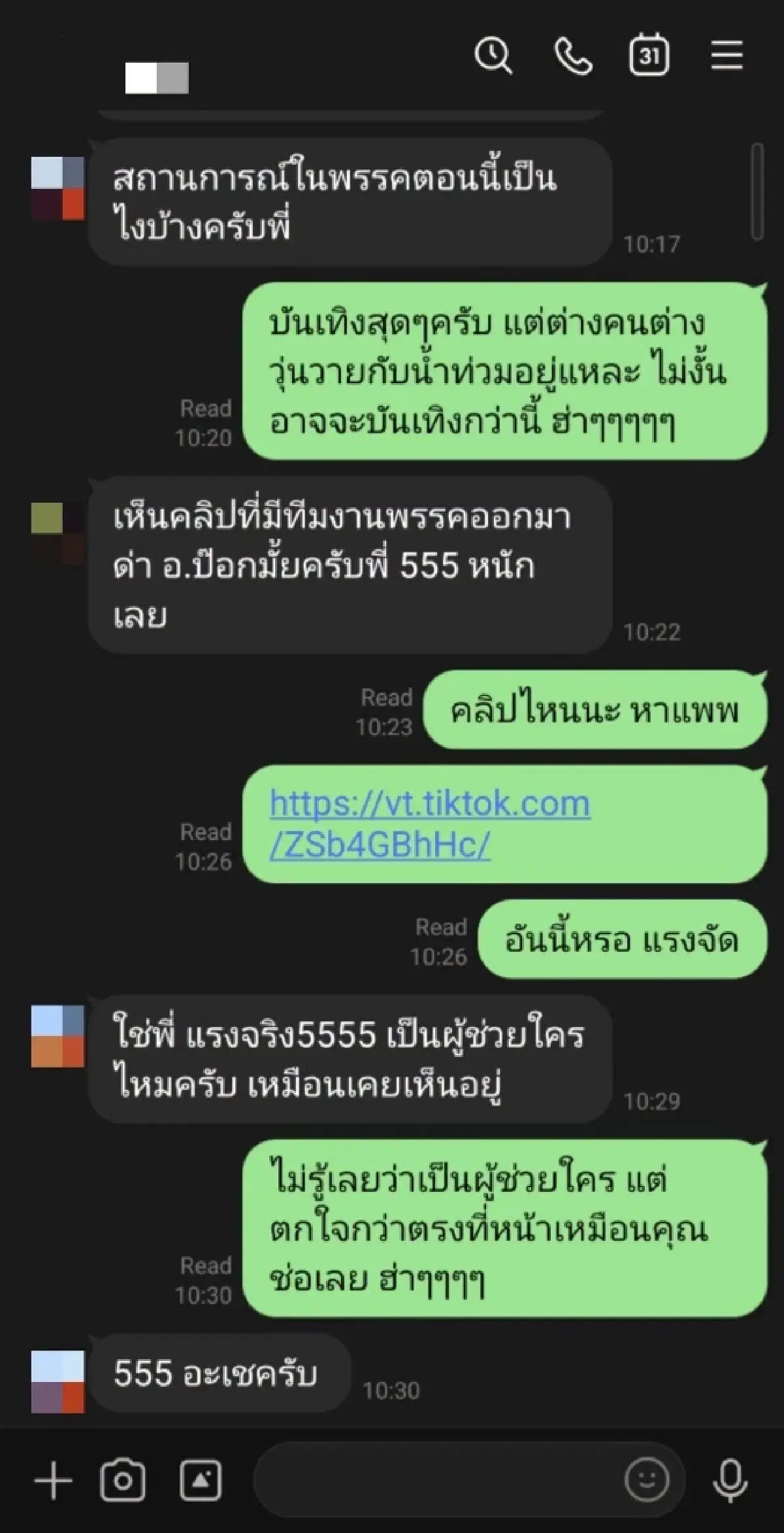 'จรยุทธ' สส.ปชน. โชว์แชทบริสุทธิ์ใจ ปัดเป็น 'นาตาชา' พรรคส้ม