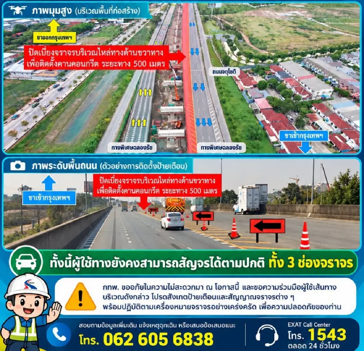เตือนผู้ใช้ทาง กทพ. แจ้งปิดเบี่ยงจราจร ทางพิเศษฉลองรัช 24-25 ต.ค. 69